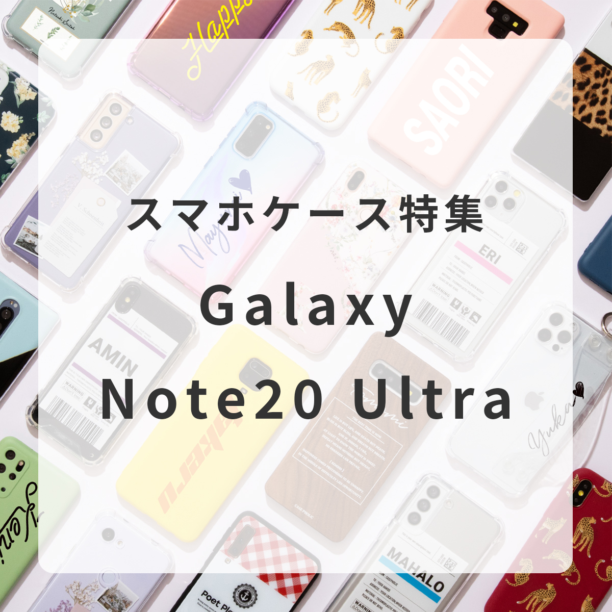 Galaxy Note20 Ultra SC-53A/SCG06 おしゃれでかわいいスマホケース